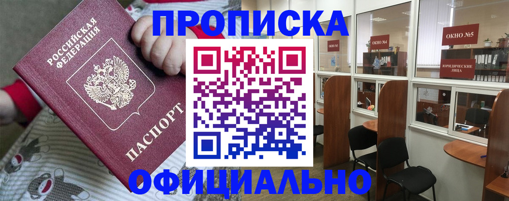 временная регистрация для школы в Гулькевичах