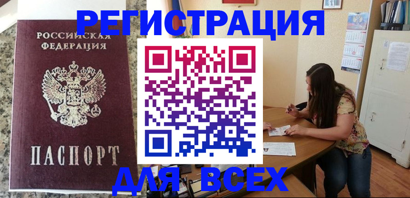 временная регистрация для всех в Гулькевичах